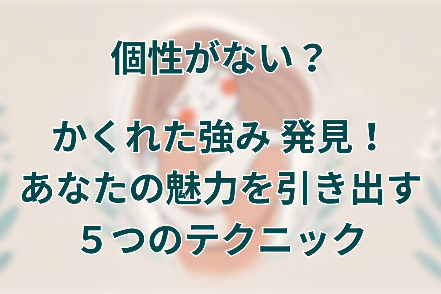 語気が強いとは?話し方が相手に与える印象と感情コントロール法 | あめのそよかぜ