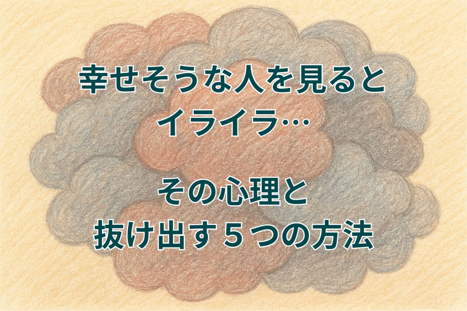 語気が強いとは?話し方が相手に与える印象と感情コントロール法 | あめのそよかぜ
