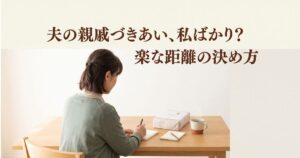 夫の親戚づきあいが妻任せで疲れた50代の女性が、贈り物の箱とメモ帳を前に、楽な距離を考えている様子
